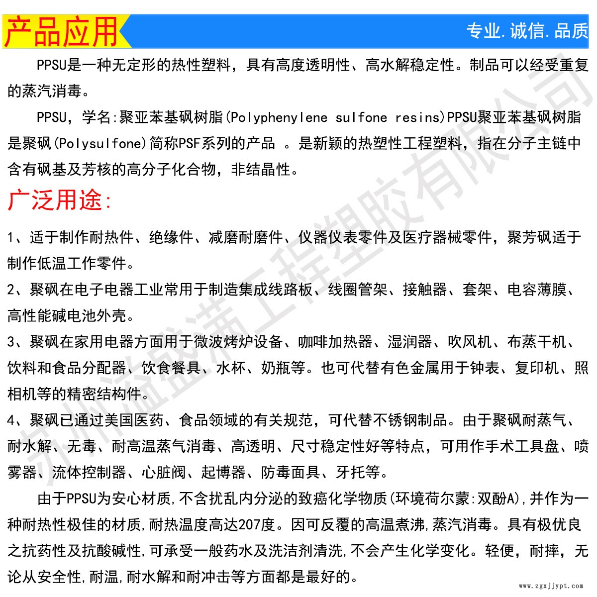 PPSU產(chǎn)品應用好