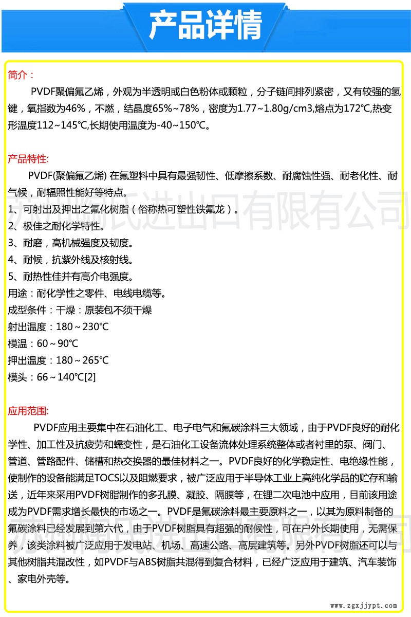 pvdf產品詳情