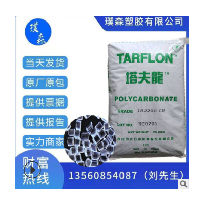 PC 臺灣臺化出光 IR2200 CB脫模級 淺藍底 中粘度 醫用級聚碳酸酯