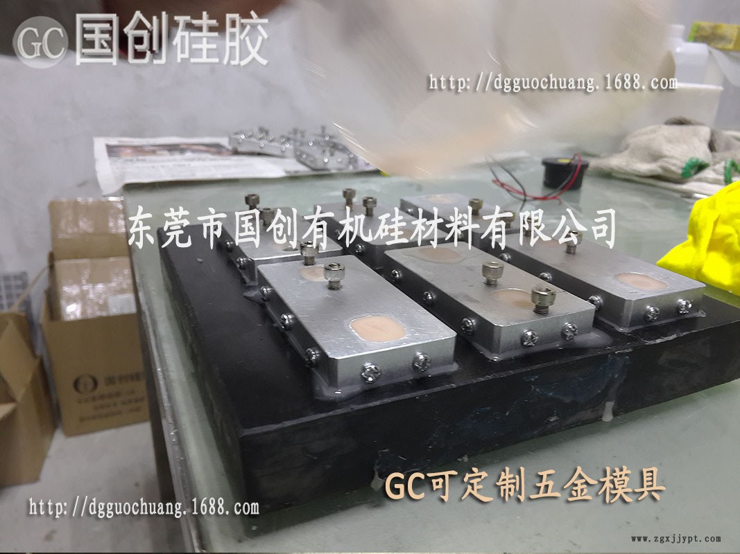 超精細五金覆模硅橡膠