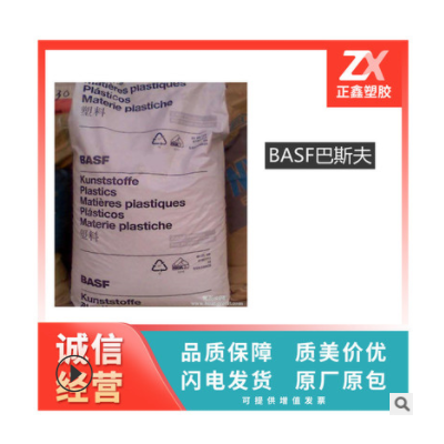塑膠原料 尼龍料 PA66/德國(guó)/A3X2G7 加纖30% 紅磷阻燃VO 熱穩(wěn)定性
