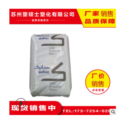 PC 沙伯基礎(原GE) 923A 抗紫外線 阻燃級 塑膠原料 塑膠顆粒