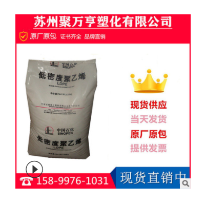 LDPE/茂名石化 2520D薄膜級 透明級 醫用包裝 重包裝膜