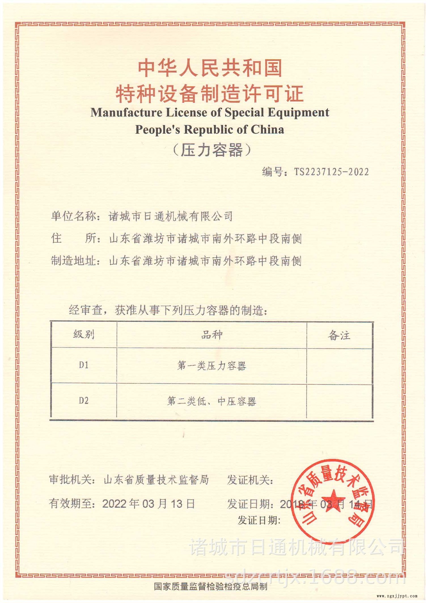 生產(chǎn)資質(zhì)