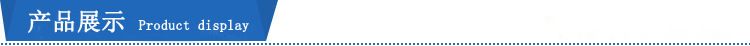產品展示