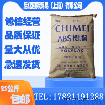 原料 ABS 鎮江奇美 D-180 注塑級 高剛性 高光澤 電子電器原料