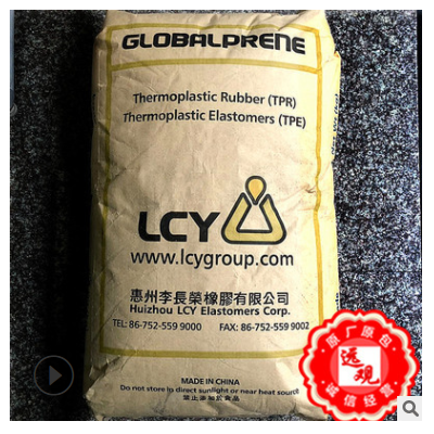 SBS 3411/李長榮化工（福聚）高抗沖高強度日用品鞋材注塑