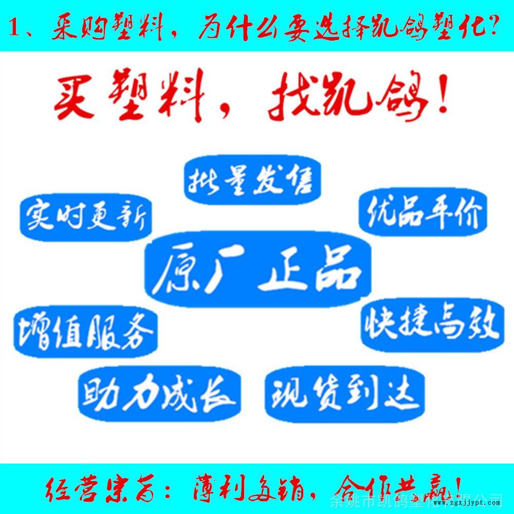 買(mǎi)塑料，找凱鴿！