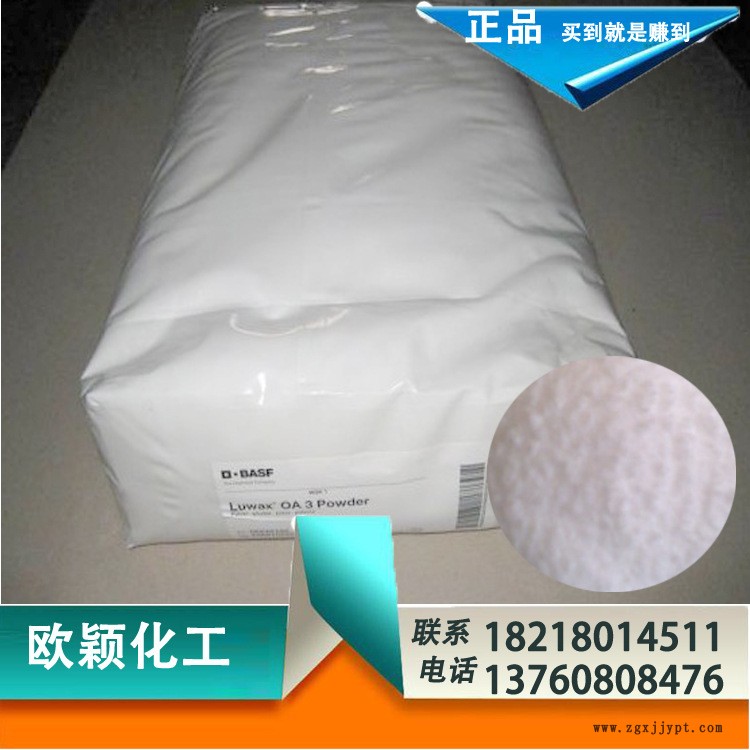 華南代理 巴斯夫（BASF）蠟 德國A蠟EVA蠟OA1OA3OA5OA6示例圖3