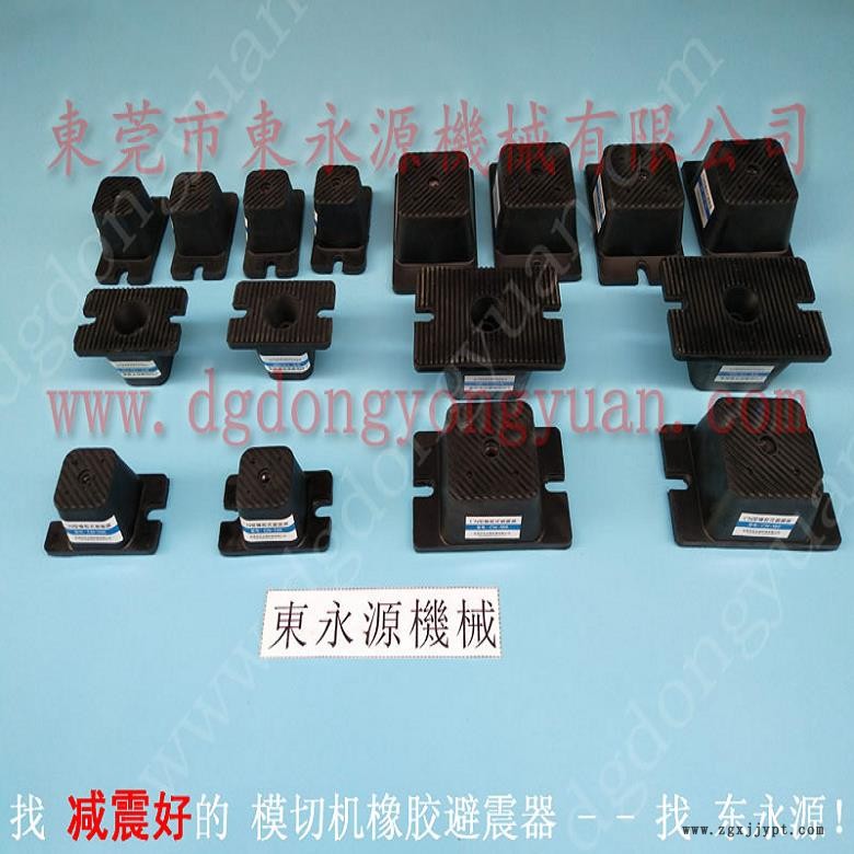 樓上機(jī)器避震用的隔振墊  模切加工沖型機(jī)腳墊，選錦德萊