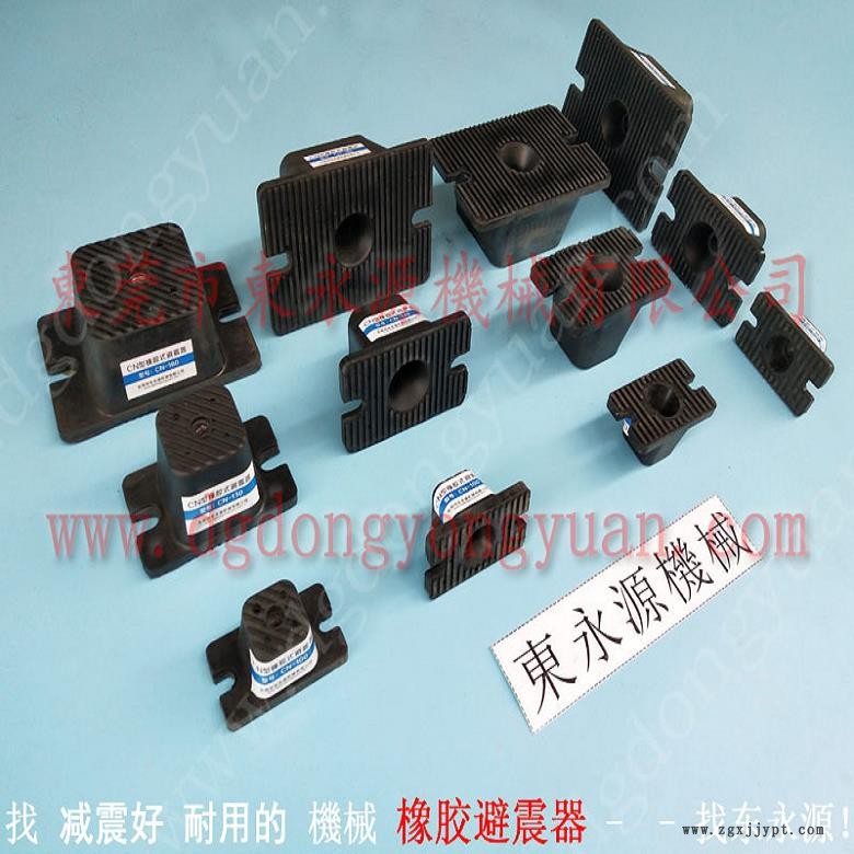 樓上機(jī)器避震用的隔振墊  模切加工沖型機(jī)腳墊，選錦德萊