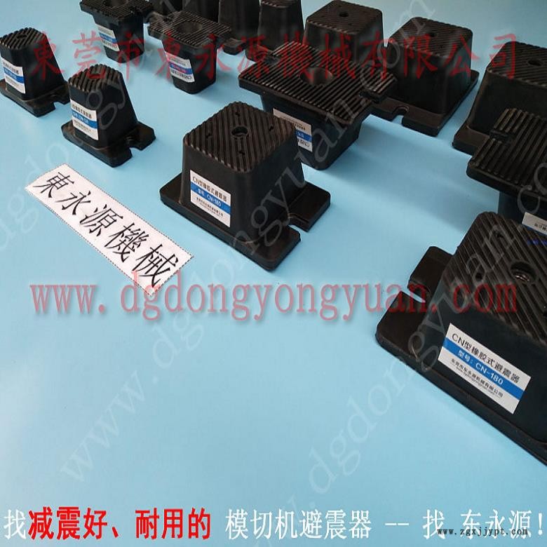 模切沖床防震墊  自動膠貼模切機減震腳，選錦德萊