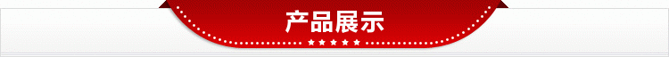 產品展示