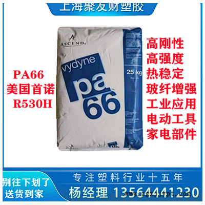 熱穩定PA66 奧升德R530H R525H R543H ECO366H 玻纖增強pa66尼龍