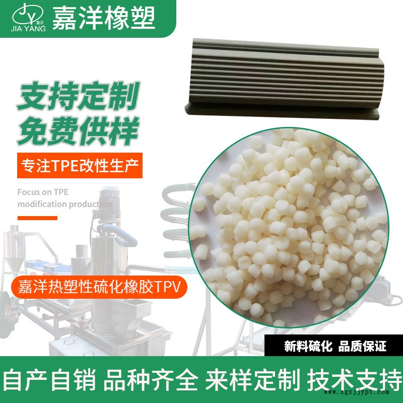 嘉洋橡塑玩具tpv年報(bào)tpv混煉工藝廠家