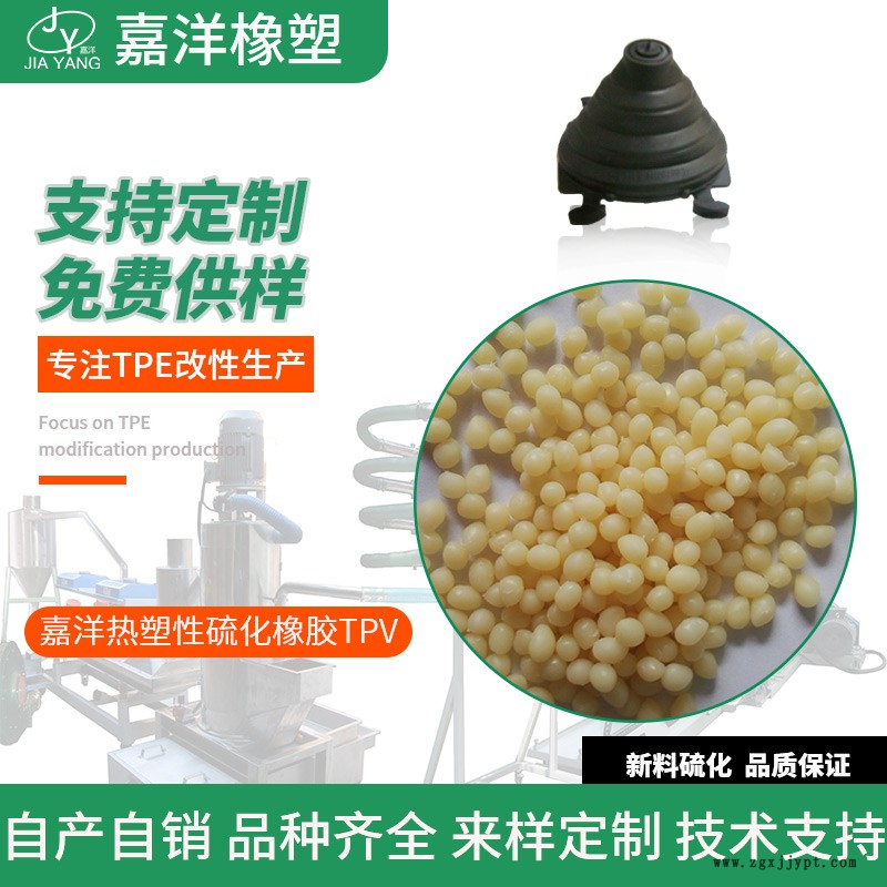 嘉洋橡塑玩具tpv年報(bào)tpv混煉工藝廠家