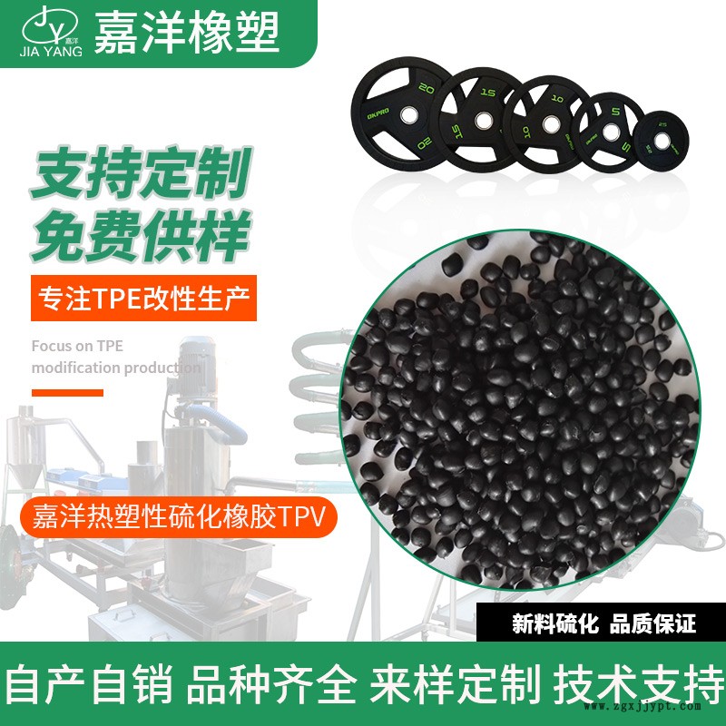 嘉洋橡塑硅膠娃娃tpv醫(yī)學(xué)南通TPV低價(jià)促銷(xiāo)