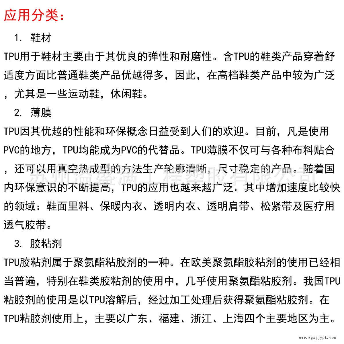TPU產品應用