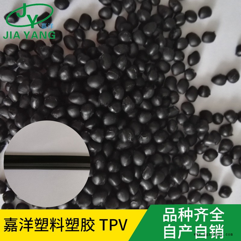 嘉洋橡塑情趣玩具TPV精油腐蝕tpv材料異味生產廠家定做