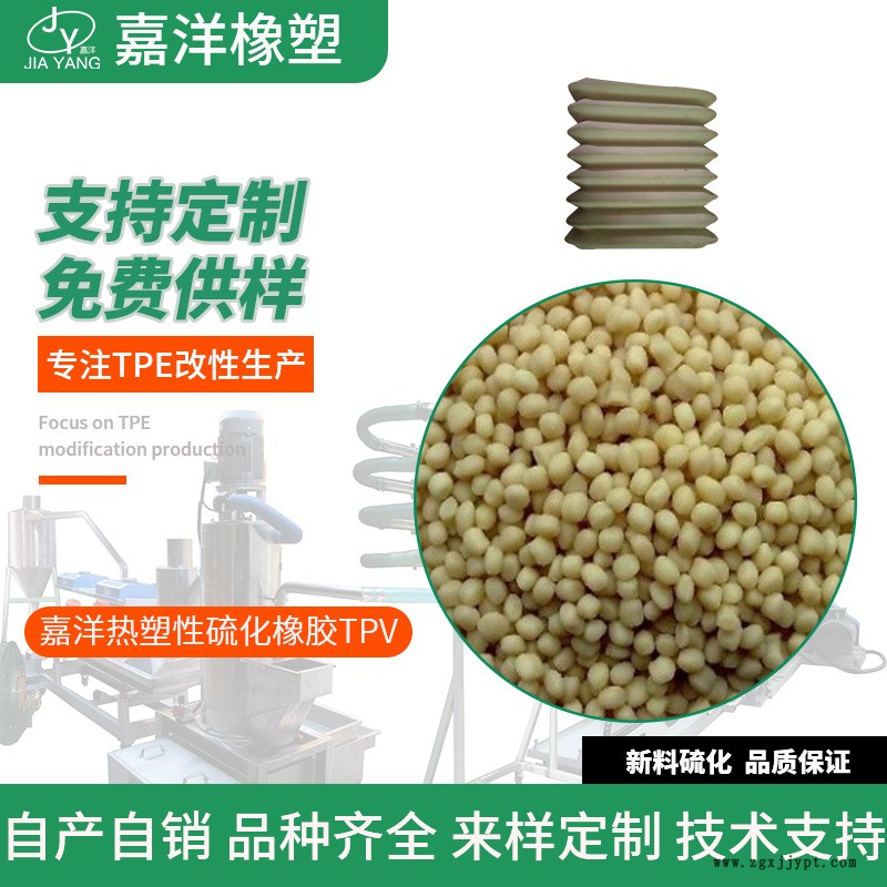 嘉洋橡塑拉力管tpv產品噴油汽車tpv使用量廠家報價