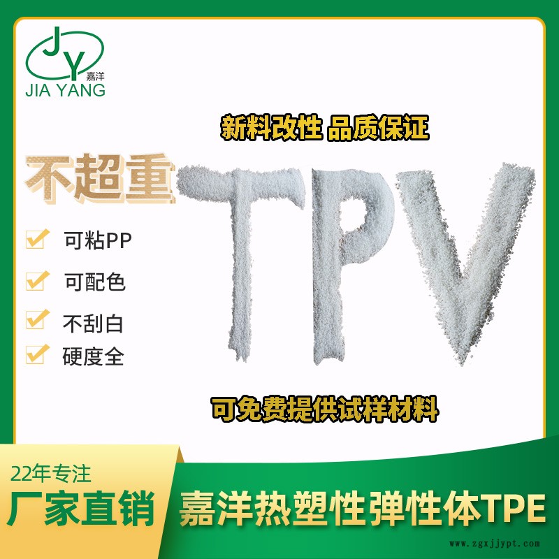 嘉洋橡塑拉力管反傾銷TPV黃埔tpv原料批發商