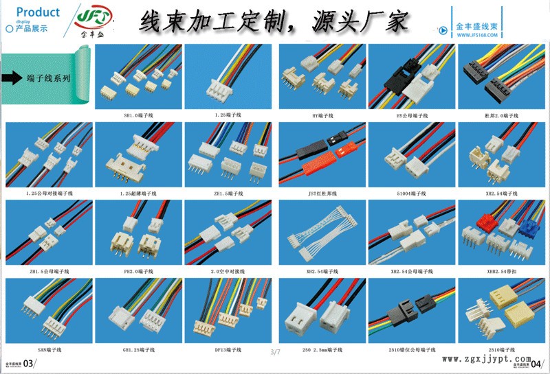 喇叭電池線(xiàn)