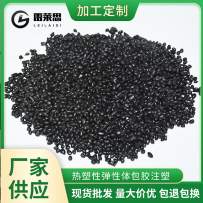 廠家現貨批發供應熱塑性彈性體包膠注塑原材料tpe顆粒量大價優