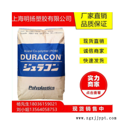 現貨POM日本寶理M90-44 高流動高剛性高抗沖齒輪運動器材聚甲醛料