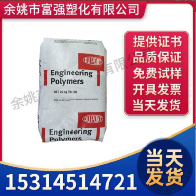 PA66/美國杜邦/FR50-NC010 阻燃V0 增強(qiáng)25%玻纖 高強(qiáng)度尼 龍66原料