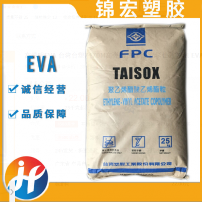 高透明EVA 臺灣臺塑7470M高彈性 高韌性 光學(xué)性能 發(fā)泡 EVA原材料