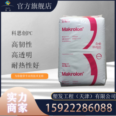 PC 科思創 6465 脫模PC高透明PC 注塑級塑料 阻燃 pc