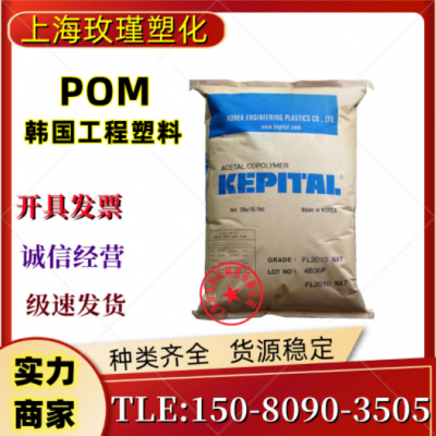 POM 韓國工程塑料 FG-2025注塑級FG2015增強級加玻纖GF25% 高強度