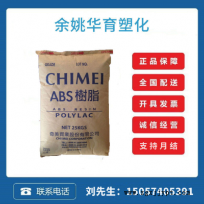 ABS PA-757K/鎮江奇美 本色 高剛性 高光澤 復印件外殼 中等沖擊