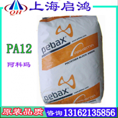 PA12 法國阿科瑪G-830 3533 G170 AZM30高透明 高抗沖 耐化學