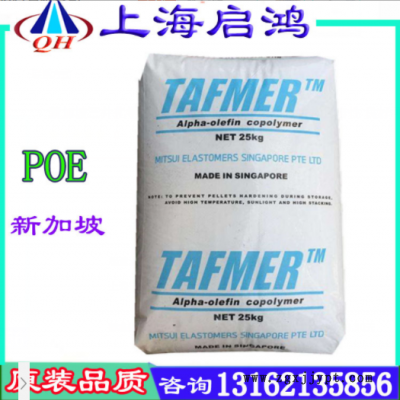 新加坡三井化學 POE DF640 塑料改性 高彈性抗撞擊性 良好可發泡