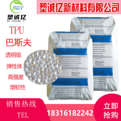 供應耐低溫TPU 德國 ba斯夫1190A注塑擠出級耐磨高流動彈性體原料
