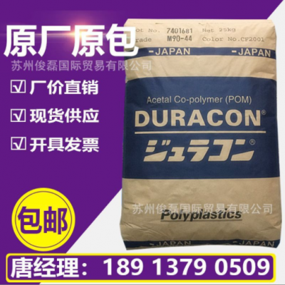 POM日本寶理 M90LV 低VOC 耐磨 低氣味 汽車內部件 高剛性聚甲醛