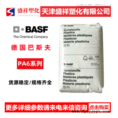 增強(qiáng)級 耐油尼龍PA6/德國巴斯夫/B3GM35 礦纖增強(qiáng)尼龍PA6 汽車部