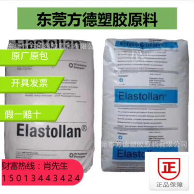 現貨供應TPU 德國巴斯夫 64D增韌級 食品級 耐磨 高抗沖 耐水解
