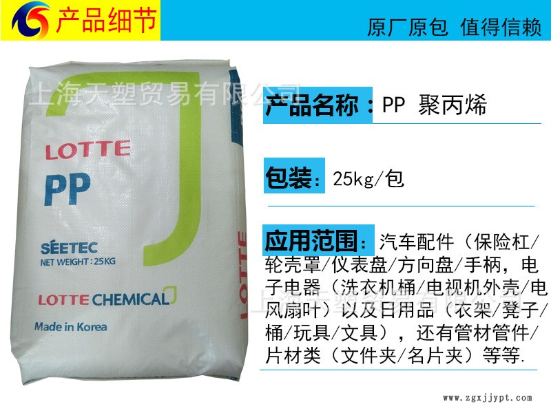 韓國樂天化學PP 細節.jpg
