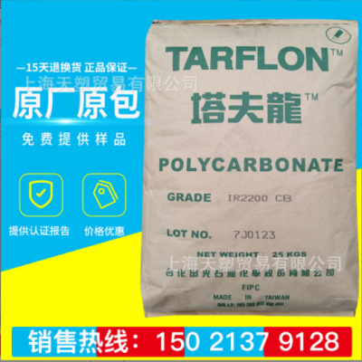 塔夫隆PC IR2200臺灣臺化 透明通用級 照明燈具 廠家直銷大量現貨