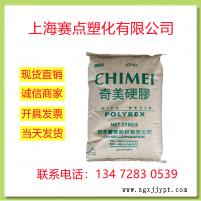 HIPS 鎮江奇美 PH-88 PH-888G 注塑級 高抗沖 高流動