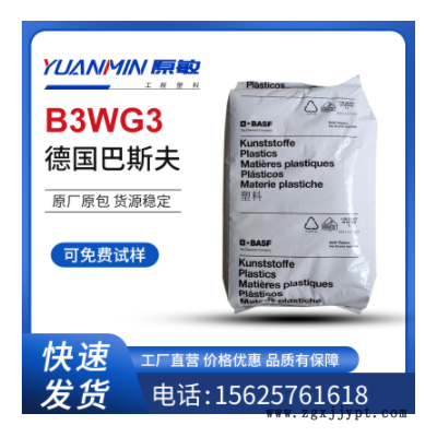 PA6 德國巴斯夫B3WG3 熱穩定 耐油 外殼 發動機零件 尼龍單6