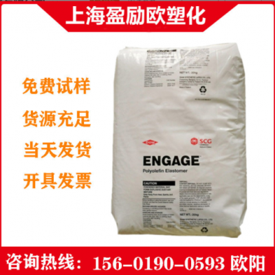 美國杜邦 POE8150 增韌 透明級 電線電纜級 注塑級POE 聚烯烴原料