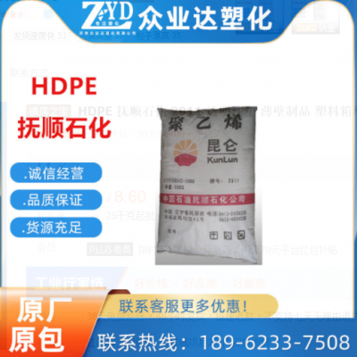 HDPE 撫順石化 2911 透明注塑 薄壁制品 塑料箱塑料托盤 周轉箱