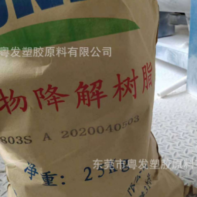 供應(yīng)新疆藍山屯河 PBS803S低熔指耐溫級吸管料生物降解材料生物基