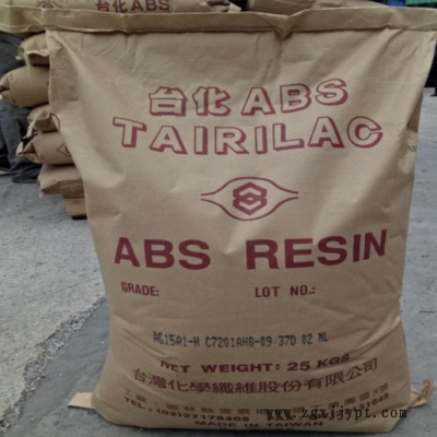 塑膠原料ABS臺灣臺化AG26AT可電鍍 流動性高 高抗沖 應用汽車照明