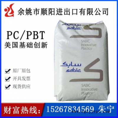 PC/PBT基礎創新塑料美國1731-1001耐高溫 高抗沖 汽車部件