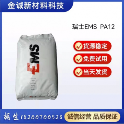 PA12瑞士EMS TR90 鏡片材料透明級抗紫外線注塑級望遠鏡鏡片材料