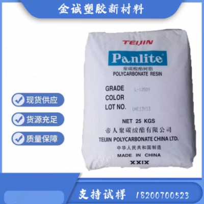 光學級高折射率PC帝人SP-1516 高流動耐水解低光畸變 鏡片鏡頭